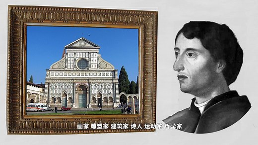 莱昂·巴蒂斯塔·阿尔贝蒂介绍