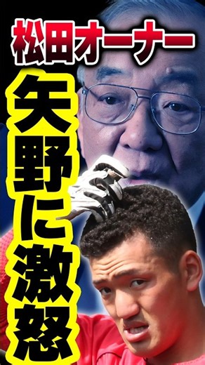 Former Hiroshima Carp Owner Matsuda Furious at Masaya Yano; Demoted to Third-Team After "Vague Re...
