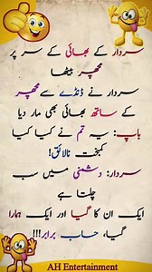 Funny Sardar 😂 | funny urdu jokes | urdu hindi jokes | funny lateefy | comedy | laughing point | #usareels #comedy #funnymoments #funnyreels #funnyvideos #funnyvideo #Pakistan #lahore #jokesfordays #funny #fun #punjab #karachi #usa #uk #jokes #jokesonyou | AH Entertainment