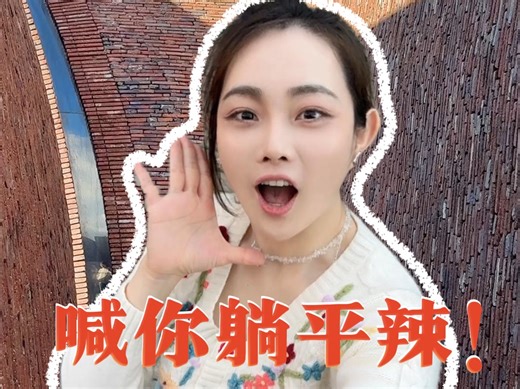 景德镇喊你们躺平啦！