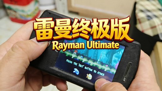 2003年的Gameloft雷曼手游按键布局，竟成了现代手游操作的雏形？