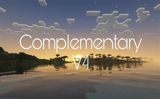 用腻了色彩浓郁的Complementary，也该试试清淡耐看的原版风格色调了！【MC光影着色器调教方案分享】