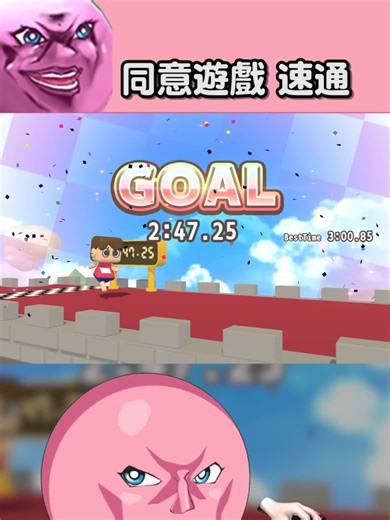 快速通關：同意遊戲的技巧