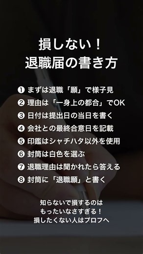 ✏️損しない！退職届の書き方 #失業保険 #退職