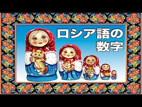 Russian Numbers and Russian Language Lessons