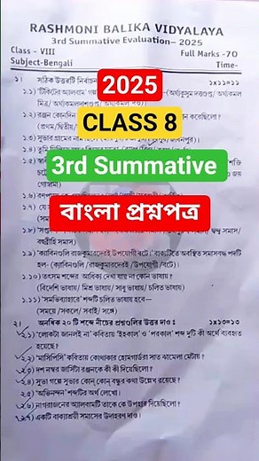 💯class 8 Bengali 3rd summative question paper 2025 || class 8 Bengali 3rd unit test questions 2025