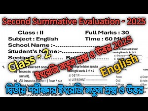 Class 2 english 2nd unit test question paper 2025 | class 2 second unit test english question paper|
