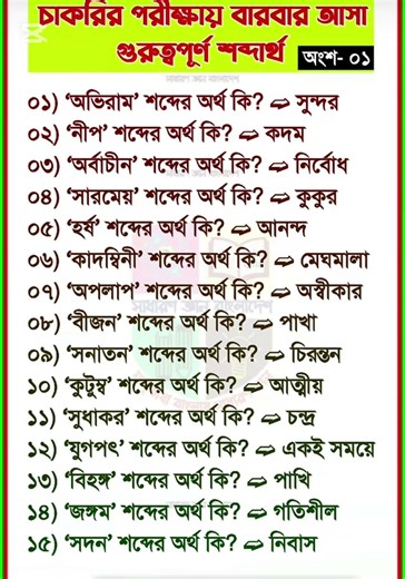 BCS Bangla। খুবই গুরুত্বপূর্ণ। #bcs #bank #education