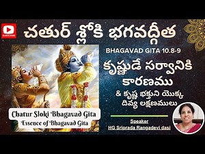 Chatur Sloki Bhagavad Gita|BG 10.8|BG 10.9|Krishna is the Source of everything|HG Sriprada Ranga DD