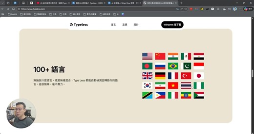 最強 AI 語音輸入 Typeless！忘掉鍵盤打字，你只需要動嘴！
