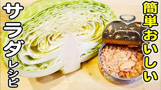 【キャベツとツナのサラダ】マヨネーズと醤油で作る和風コールスローサラダの簡単レシピ⁄キャベツレシピ⁄サラダレシピ⁄ツナ缶レシピ⁄簡単おかず⁄作り置きおかず⁄箸が止まらないおかず