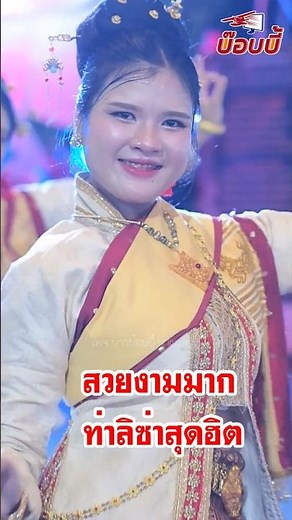 สวยงาม สาวพยาบาล ท่าลิซ่าสุดฮิต วิทยาลัยพยาบาลบรมราชชนนีสรรพสิทธิประสงค์