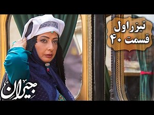 سریال جیران - قسمت 40 - تیزر 1 | Serial Jeyran - Part 40 - Teaser 1