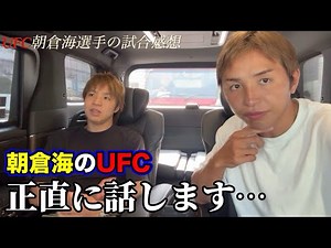 Watching Kai Asakura strike [I'll be honest...] Yuta Kubo UFC #MikuruAsakura #KaiAsakura #ufc319