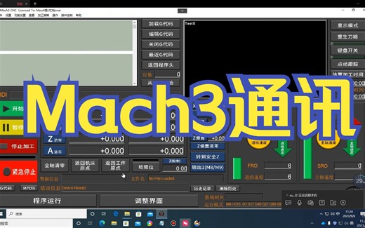 mach3电脑连接通讯飞雕USB卡