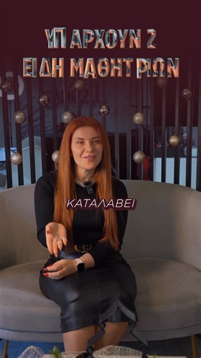 ANEZ LUSHAJ BROWS TRAINING on Instagram: "Διαφορετικοί τύποι ανθρώπων = διαφορετικοί τύποι μαθητών. Η διαφορά σε αυτές τις ιστορίες ξέρεις ποια είναι; Ότι στην πρώτη περίπτωση η κοπέλα ήξερε τι ήθελε και το κατέστησε. ❤️🙏🏻 Στη δεύτερη περίπτωση δεν υπήρχε η θέληση, θεώρησαν τα κορίτσια πως μπορείς να τα μάθεις όλα απλά ακούγοντας κάποιον να σου τα εξηγεί, χωρίς να κοπιάσεις… Οι εμπειρίες αυτές θα έλεγα πως με έχουν βοηθήσει πολύ στη δουλειά μου! Συμβουλεύω τους μαθητές μου και τους εξηγώ πως ο