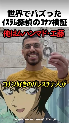 Conan's equipment verification that went viral worldwide