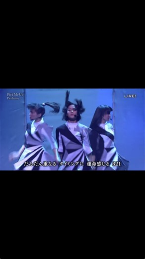 💟電音香水 台灣首站💟 on Instagram: "- 第66回NHK紅白歌合戰 Perfume “Pick Me Up” // 20151231 #perfume #prfm #achan #kashiyuka #nocchi #nhk #jpop #あちゃん #かしゆか #のっち #西脇綾香 #樫野有香 #大本彩乃 #紅白歌合戰"