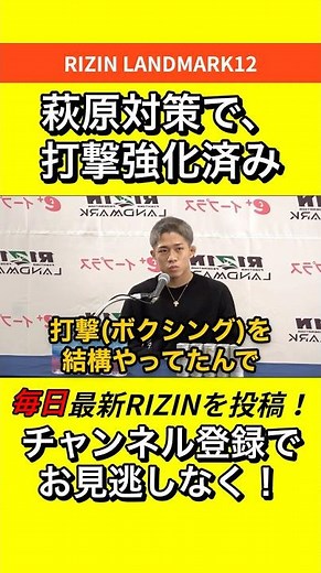 VS萩原で打撃強化した秋元 #RIZIN #秋元強真 #萩原京平