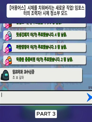【어몽어스】시체를 치워버리는 새로운 직업! 임포스터의 조력자! 시체 청소부 모드part3#어몽어스 #군림보 #배틀그라운드 #오버워치 #배그 #amongus #Among #game #fyb #foru