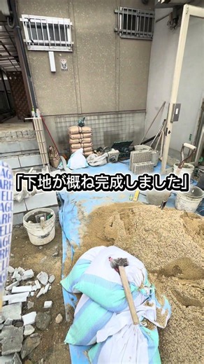 外構で家は変わる。リフォーム工事、進行中！