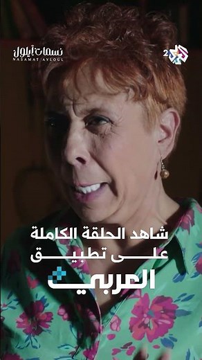 مسلسل نسمات أيلول l "مين بدو يسخرك ببلاش؟".. صباح ناري ينقلب لصياح بين نورس ونبع الحنان😂