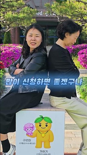 광명시 평생학습지원금이구나~ #지방시대 #지방분권 #균형발전 #숏폼공모전 #대한민국시도지사협의회