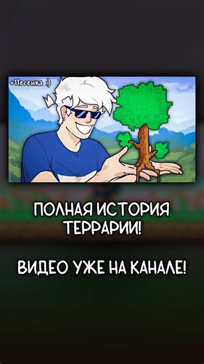 ПРИВЕТСТВУЮ В TERRARIA! (Песенка по Террарии 2)