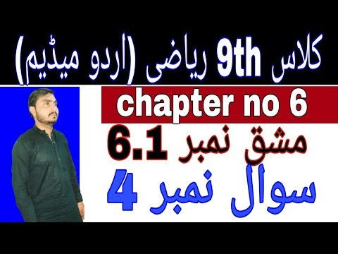 Class 9th math|| Chapter no 6|| Exercise No 6.1|| Question No 4|| urdu medium math