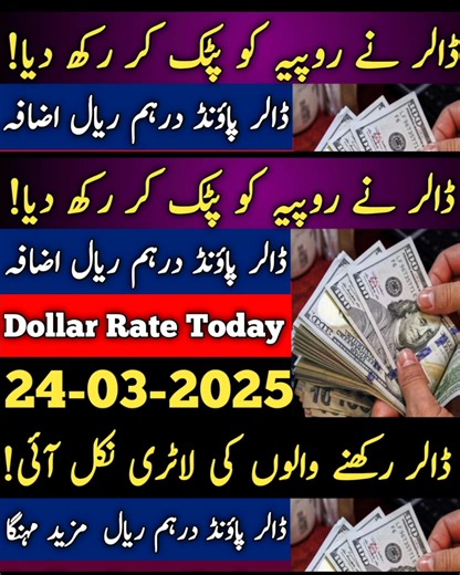 88K views · 980 reactions | Stat Bank Of Pakistan Dollar Rate #PKR #Raviexchange #dollar #exchange #doller #doller_rate_today #currency_exchange_rate #USDA #TodayOpenMarketRates #currency_rate_in_pakistan | Update | Facebook