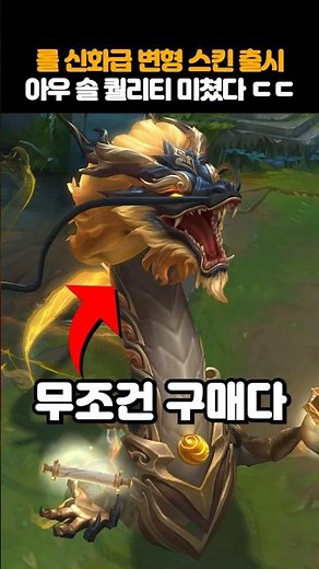⭐롤 16만원 아우 솔 신스킨 퀄리티 미쳤다 ㄷㄷ⭐