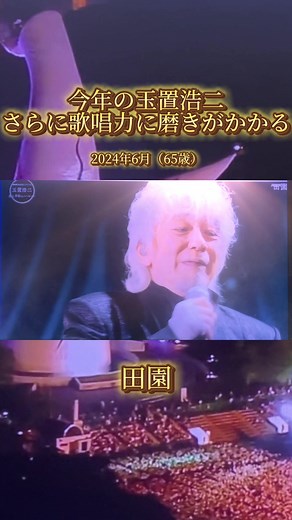 玉置浩二「田園」オーケストラ演奏｜安全地帯の名曲を歌ううま