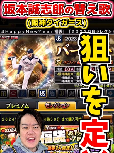 皆さんはソシャゲに課金してますか⁉️💸 【替え歌】 狙いを定め 課金で攻めろ ソシャゲの当たりを掴め ガチャぶち回せ 【原曲】 狙いを定め 強気で攻めろ お前の時代を築け さぁぶちかませ ※替え歌はぽけるすが自作したものです｡球場では歌わないでください｡ #阪神タイガース #坂本誠志郎 #プロ野球 #応援歌 #替え歌