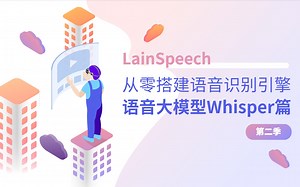 语音识别大模型 - whisper第二季