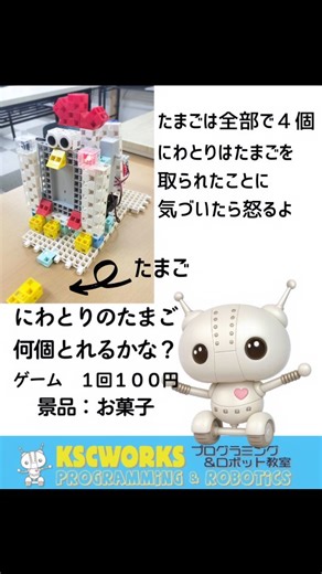 KSCWORKS STEAM教室 on Instagram: "16日(日)のみ出店します！ こんなにたくさんの国が参加するなんて！！ 🇹🇬、🇿🇼、🇹🇿、🇧🇮、🇾🇪、🇪🇹、🇸🇩、🇪🇬 ほんとに楽しみ！！！！ 立体パズル無料体験、1回100円のニワトリロボットゲームを用意しました！ ロボットのこと、プログラミングのこと、興味があることどんどん聞いてください(^^) お教室は子どもから大人まで、大歓迎です😊 ぜひぜひお待ちしてます😊 #習い事 #初芝駅近 #プログラミング教室 #KSCWORKS #STEAM教室"