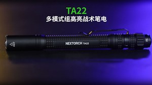 新品上市｜TA22多模式组高亮战术笔电