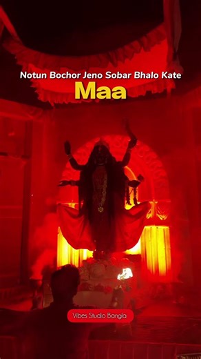 তুই ছাড়া মা || Tui Chara Maa || শ্যামা সংগীত || 2026 || Vibes Studio Bangla