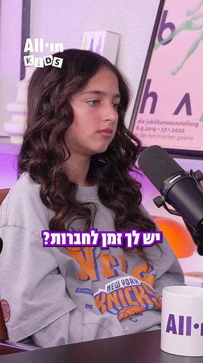הפודקאסט של שני רוקח: להיות לבד