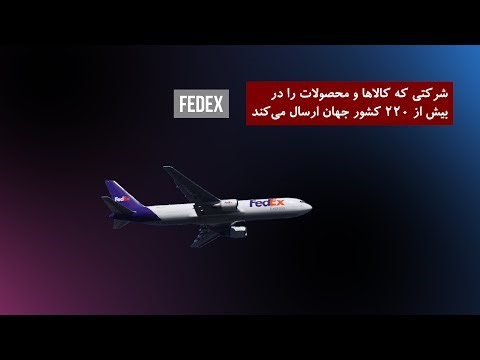 رازهایی که FedEx نمی‌خواهد بدانید! (چگونه سود میلیاردی می‌سازد)
