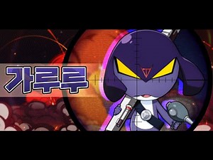 케로로M 가루루 소대 '가루루' 소개