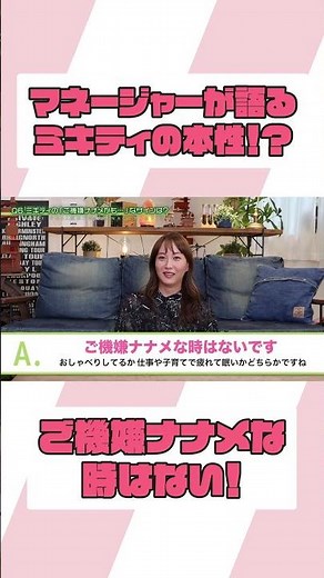 ミキティってどんな時不機嫌なの？【ミキティの切り抜き】