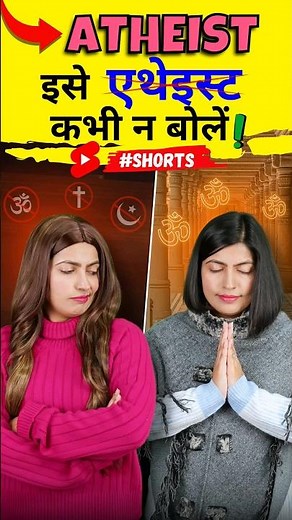 Atheist को एथेइस्ट कभी न बोलें, Atheist vs Theist Pronunciation, Kanchan English Connection #shorts