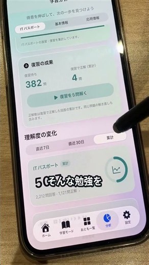 ITパスポート勉強あるある、あなたも経験ある？ #Shorts #ITパスポート