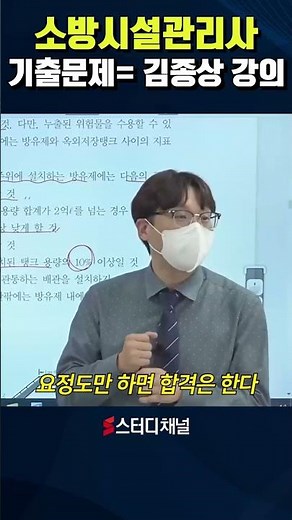 [Fire Facility Manager] My lectures will soon be past exam questions #shorts