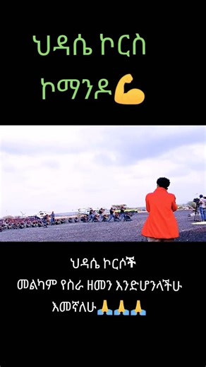 jems ethio commando #ethiopia #subscribe