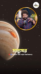 Jupiter's influence on human destiny. Speaker - Suparna Pal Yadav (Astrologer, Vaastu Consultant) . . . #jupiter #astrology #podcastwitharijitchakraborty | Arijit Chakraborty