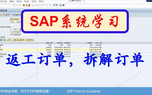 SAP软件 返修工单、拆解工单
