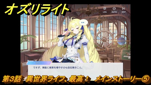 オズリライト　第３話　異世界ライフ、最高！　メインストーリー⑤　魔女を探す勇者の旅　＃３９６　【OZ Re:write】