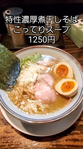 The rich dried sardine ramen served late at night is delicious!! [Menya Buhei] 'Ramen, late night...