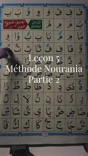 Apprends à lire le Coran avec Nourania - Leçon 5